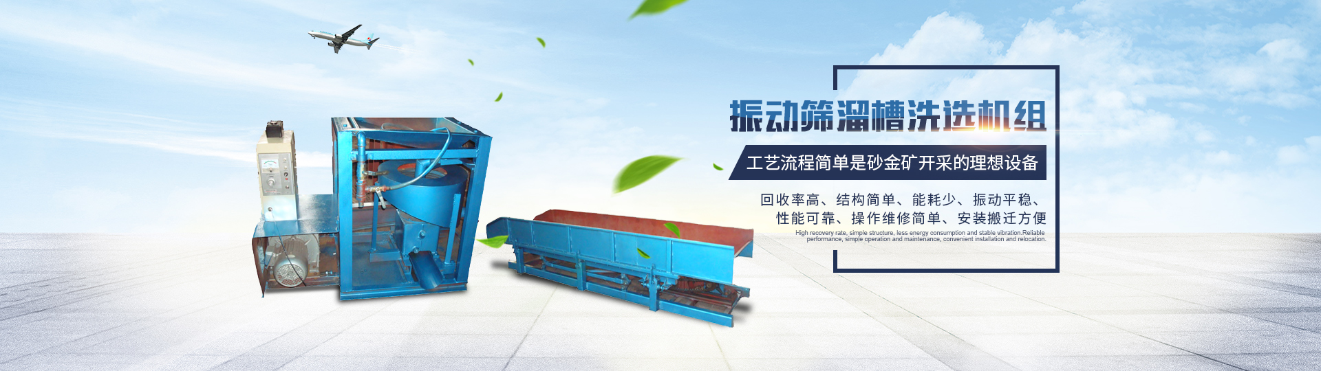 邵陽(yáng)金鑫黃金機(jī)械制造有限公司_邵陽(yáng)五金加工設(shè)備|化工設(shè)備|黃金礦山成套設(shè)備